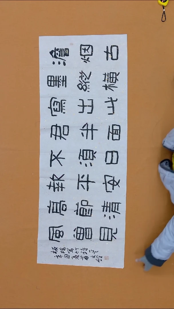 书法肖文经 江西 吉安副主 48*130