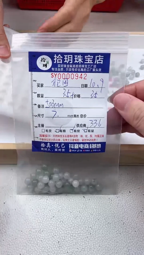散珠翡翠?****?散珠卡7mm毫米左右942