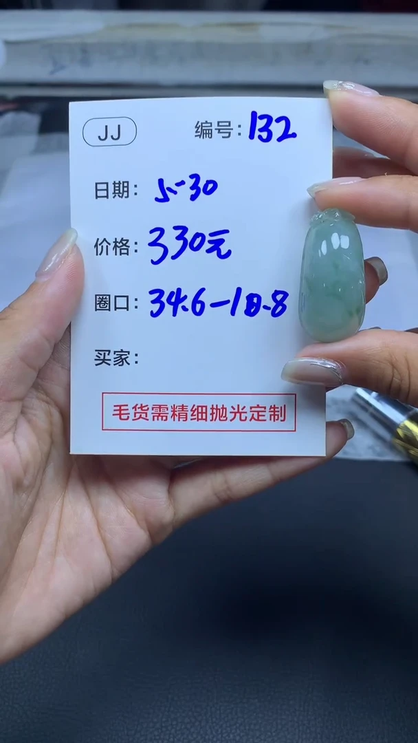定制翡翠未镶嵌132挂件34.6+330元+拍一发一