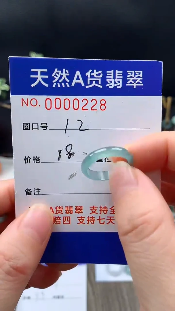 未镶嵌戒指翡翠12#