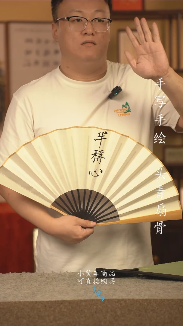 书法10寸扇子国潮书法摆件 编号玉竹半称心