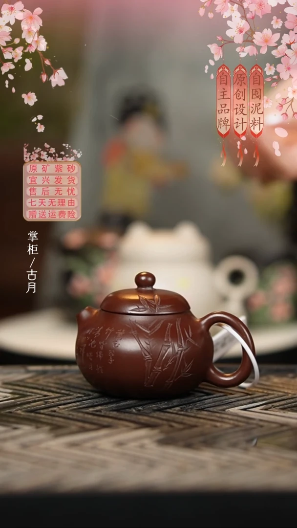 HM845紫朱泥“竹”刻文旦