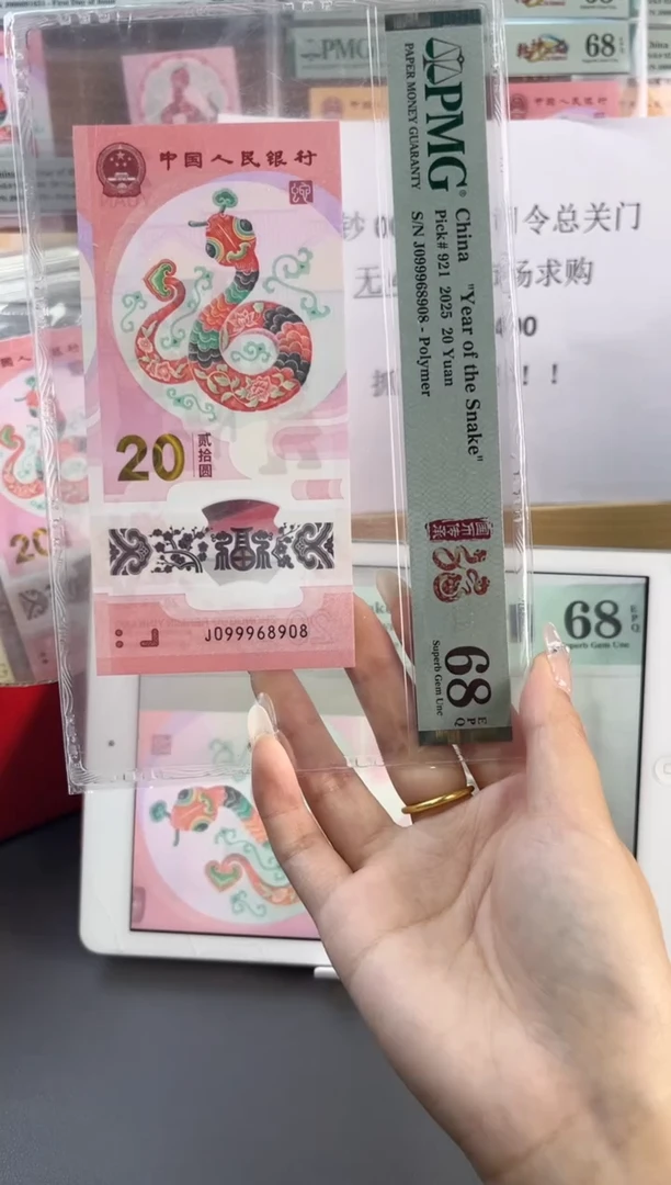 塑料蛇钞 68分 J099968908
