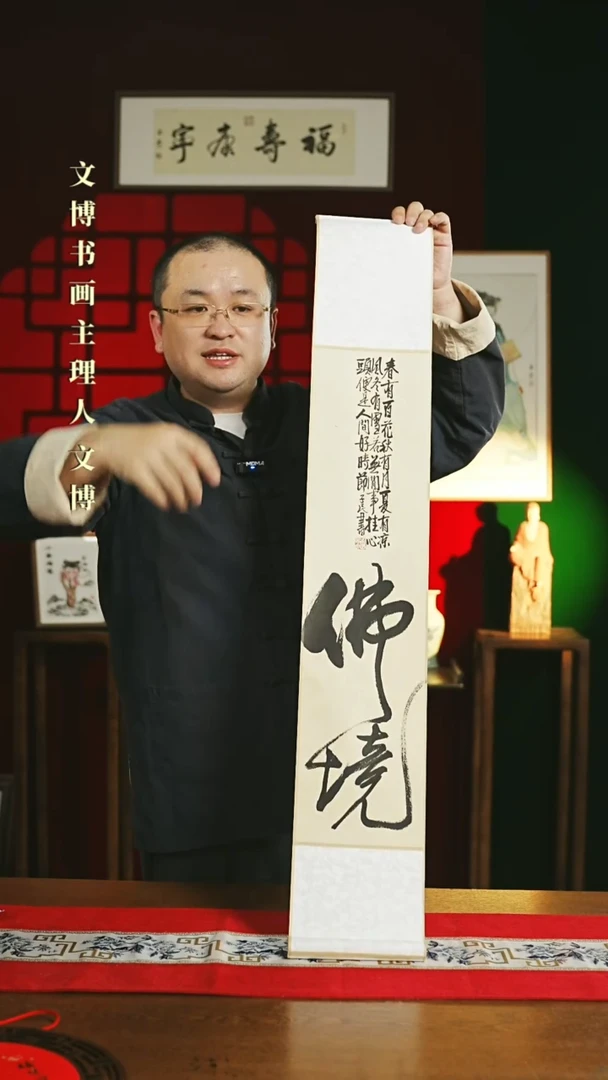 【闪购商品】书法书法卷轴17*110仿古佛境 潘