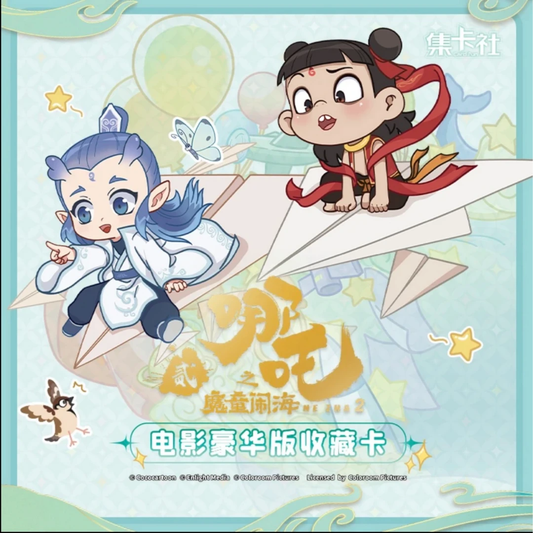 集卡社哪吒之魔童闹海豪华版收藏卡
