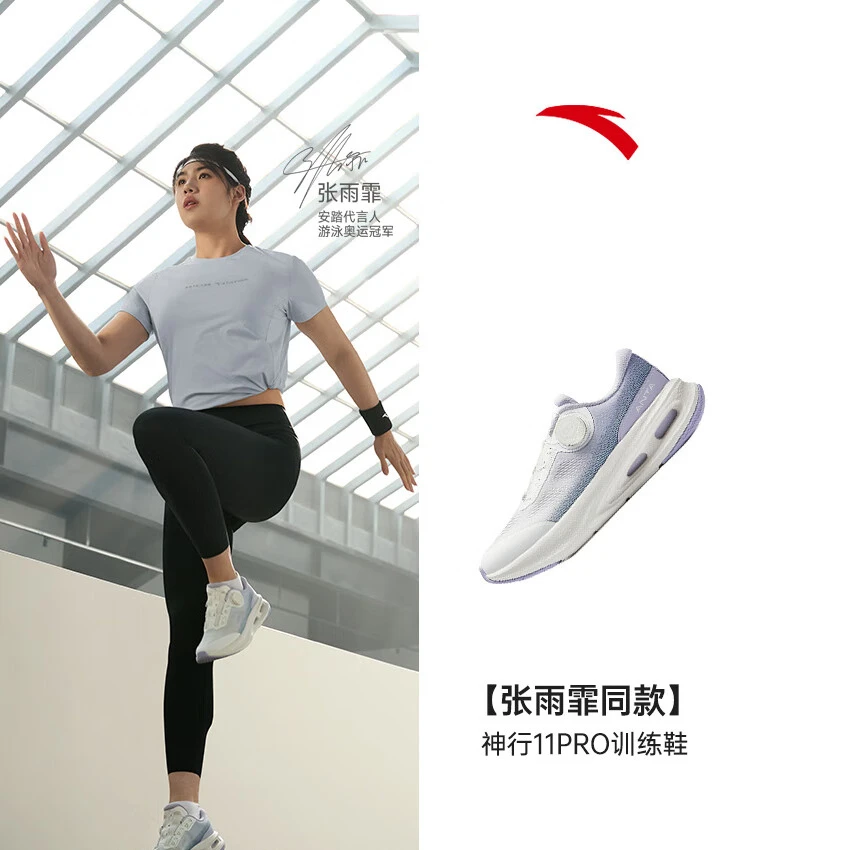 【女款】安踏神行11PRO旋钮扣缓震运动鞋透气舒适休闲健身训练鞋