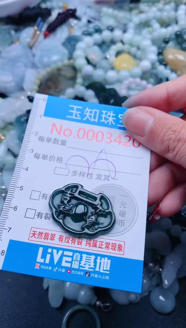 【闪购商品】翡翠吊坠(不含链)未镶嵌3420