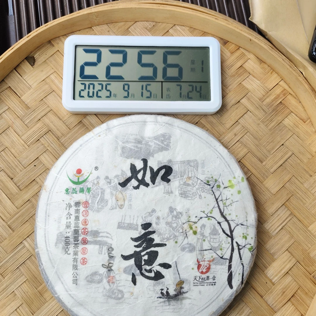 【1804号】2016年 大忠山混采  如意  春 普洱茶生茶 400克 9月15