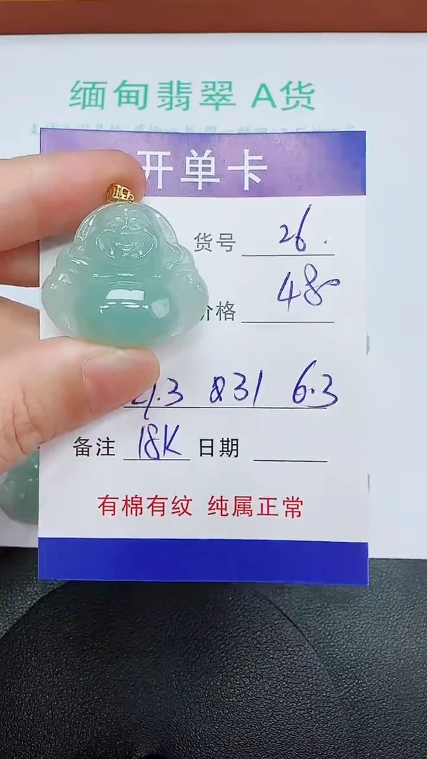 吊坠(赠链)18K金镶嵌翡翠26