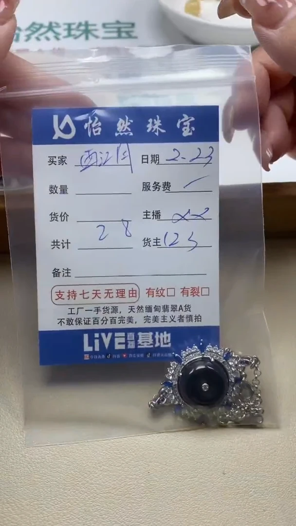 【闪购商品】翡翠手串未镶嵌卡吊坠（一个）