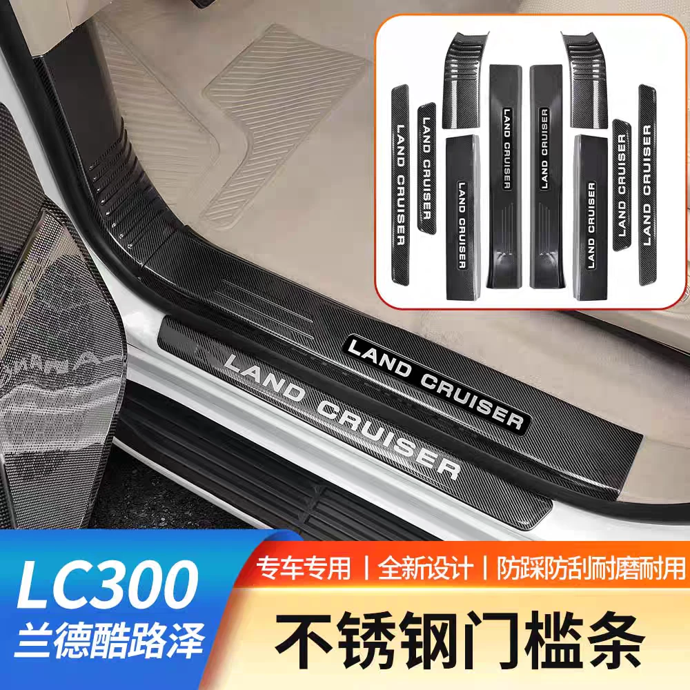 22-24款兰德酷路泽LC300门槛条陆巡迎宾踏板亮条后备箱护板改装