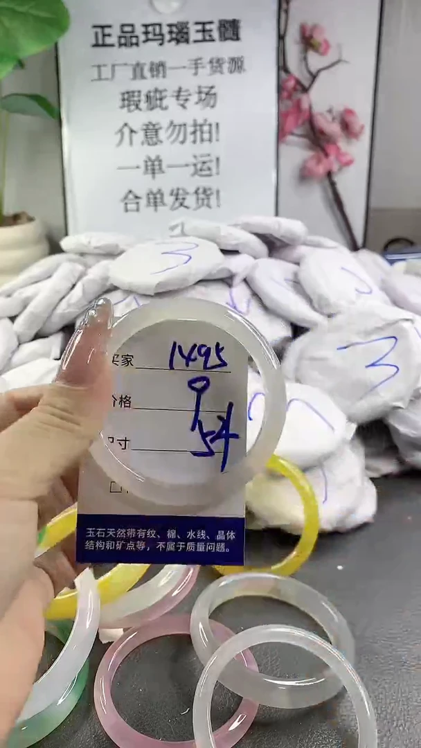 玛瑙/玉髓手镯未镶嵌1495