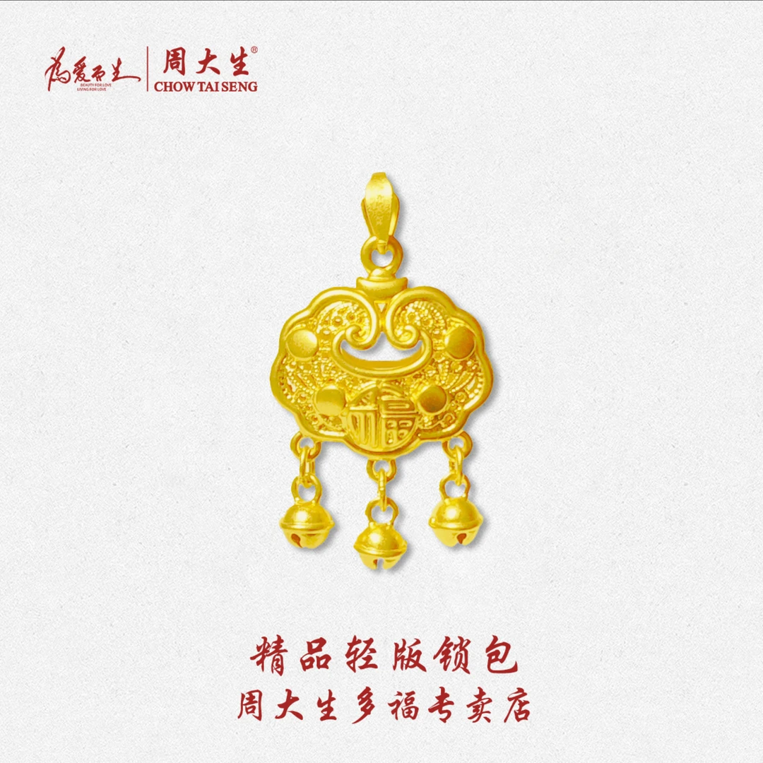 周大生足金精工5D祥云锁包轻版精致时尚百搭爆款生日送女友礼物