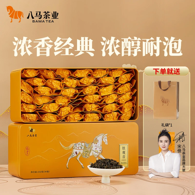 八马茶业私享清香型/浓香型福建安溪原产铁观音铁盒装茶叶252g