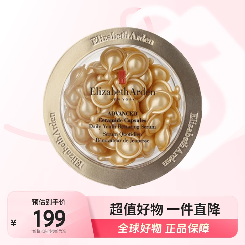 【全球优选】ElizabethArden伊丽莎白雅顿金胶精华胶囊 60粒修护
