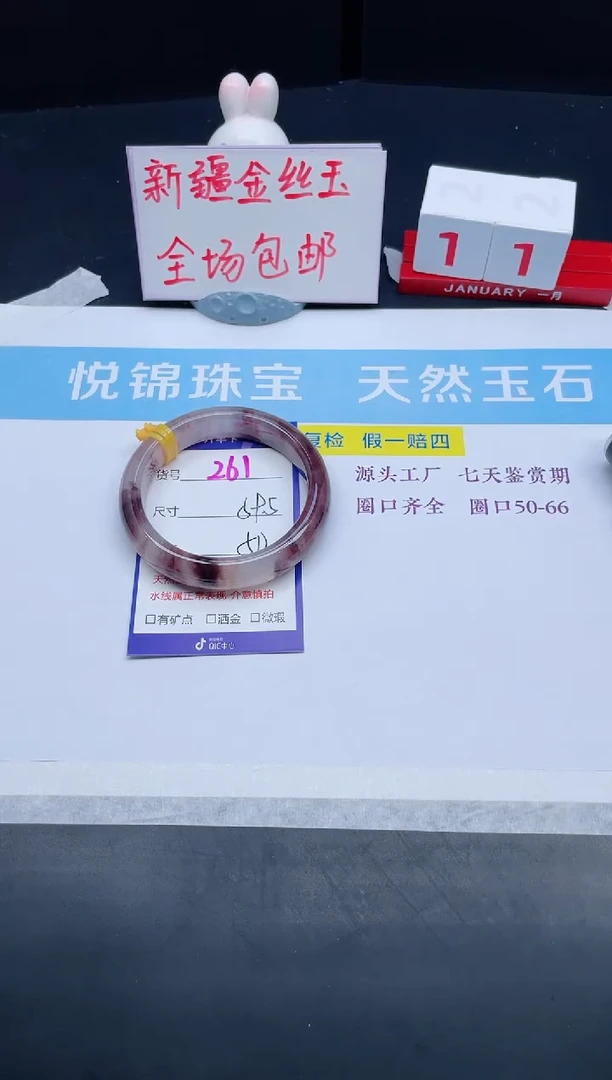 【闪购商品】石英质玉手镯未镶嵌261-59.5