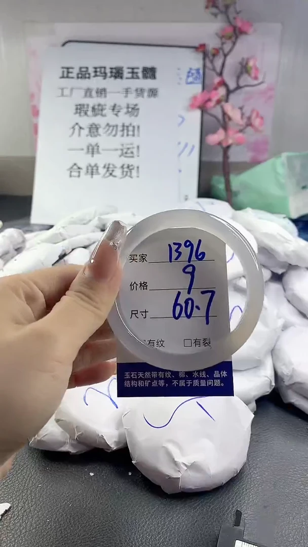 玛瑙/玉髓手镯未镶嵌1396