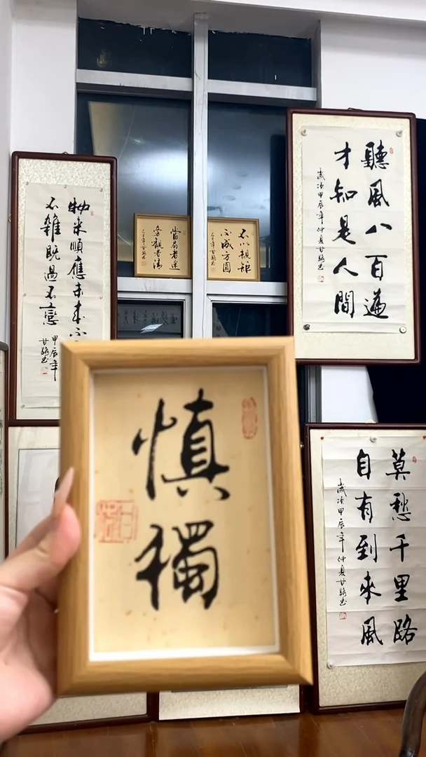 书法《慎独》二字摆台甘路老师亲笔书法作品摆台