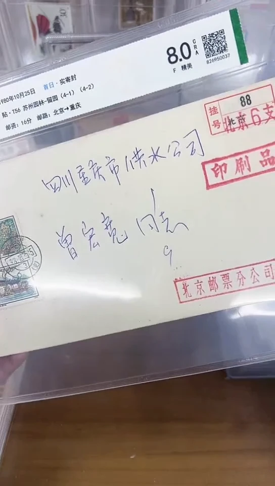 贴 留园 4-1-4-2  实寄封