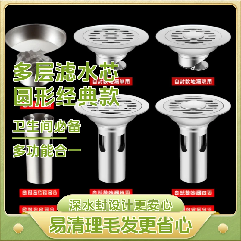 尚沐王老式通用防臭地漏卫生间排水阳台防虫圆形加厚双用洗衣机