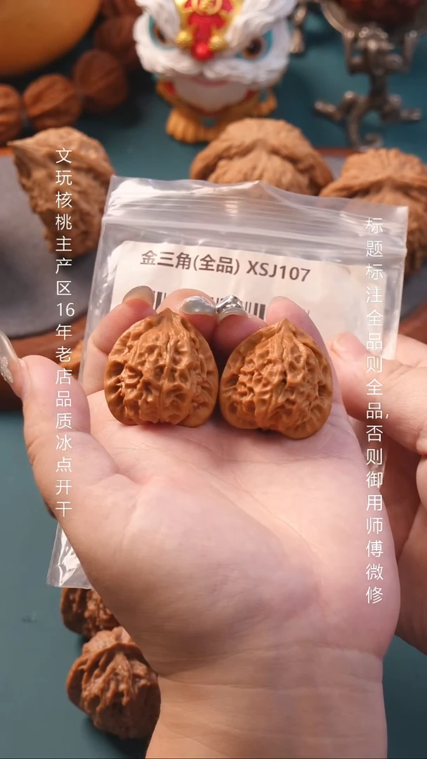 把件文玩核桃32尺金三角（全品）