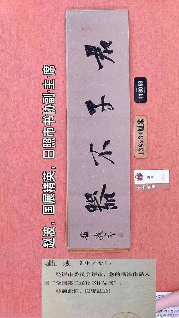 书法47     赵老师书法作品