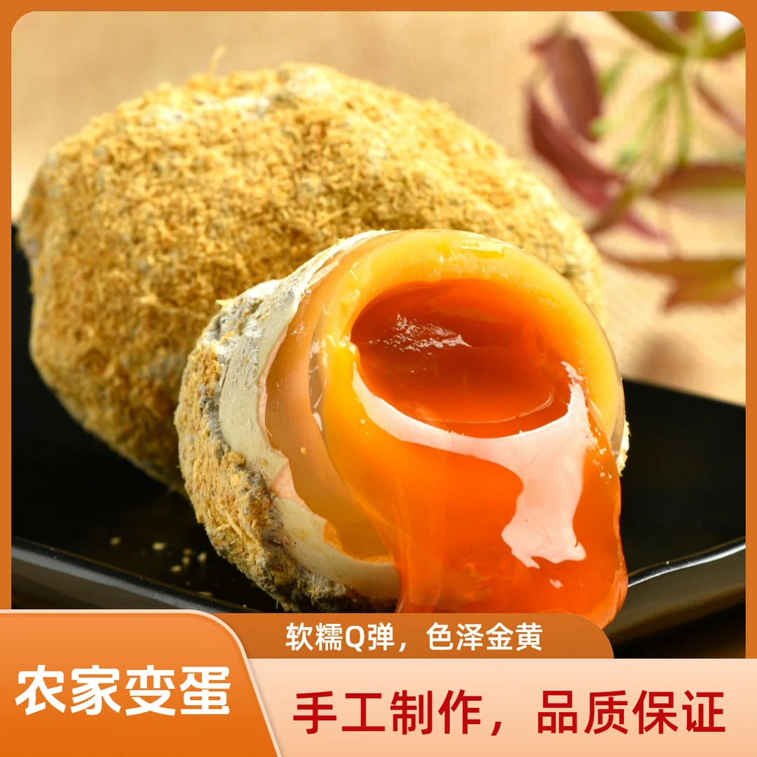 河南特产溏心变蛋纯手工鲜鸡蛋制作五香变蛋松花皮蛋溏心变蛋