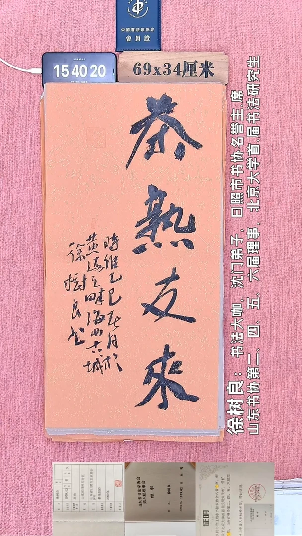 书法80         徐老师书法作品
