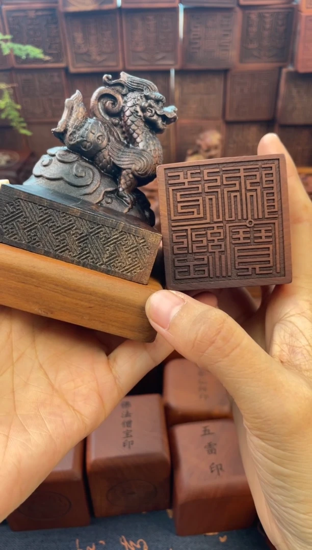 木黑木667青龙刻道经师宝九叠篆印章加底座