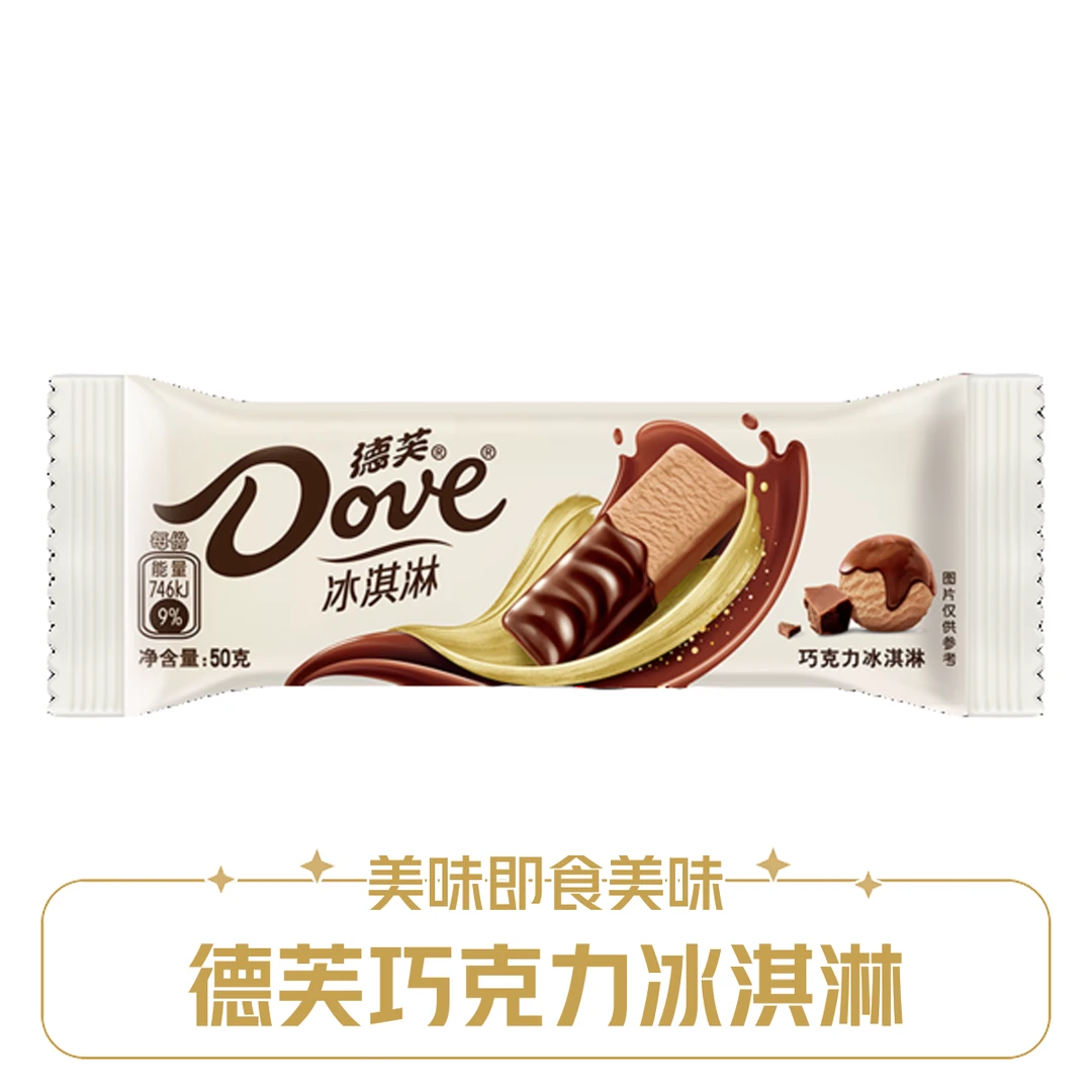 Dove/德芙巧克力冰淇淋50g雪糕同城送