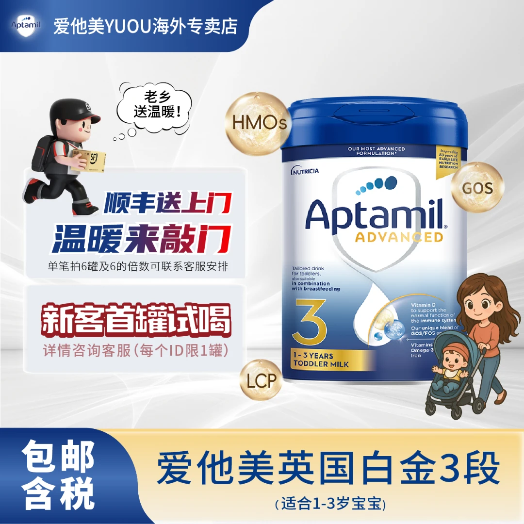 aptamil/爱他美英国白金3段先进婴幼儿营养配方进口奶粉1-3岁宝宝