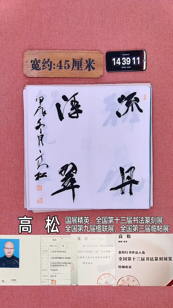 书法403         高老师书法作品