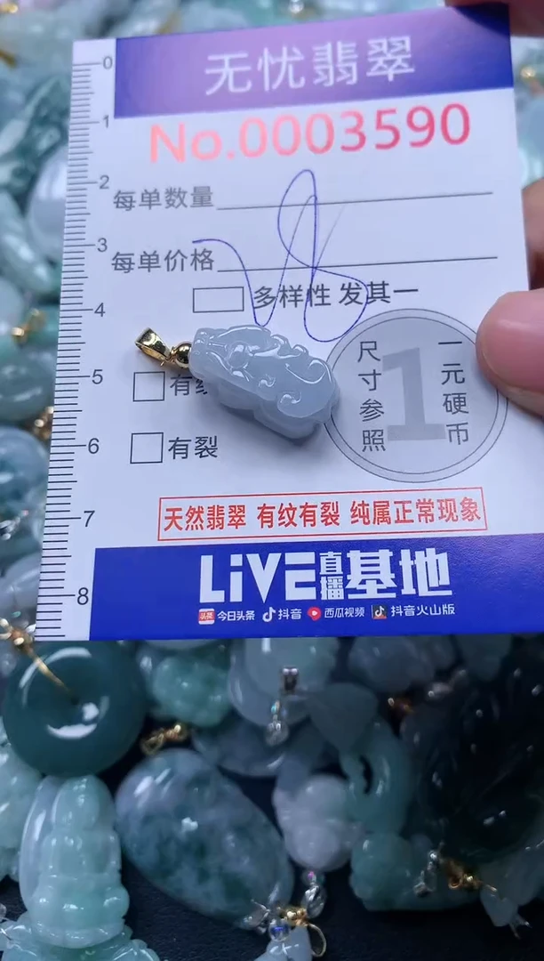 颈饰未镶嵌翡翠3590