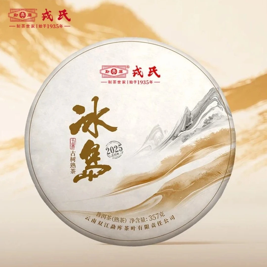 2025年 勐库RS 冰岛五寨古树熟茶 冰糖甜 357g 刮码发货