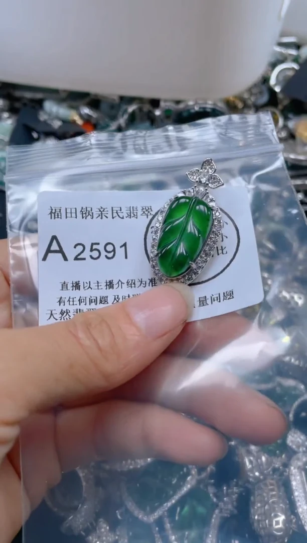 【闪购商品】翡翠吊坠(不含链)未镶嵌2591