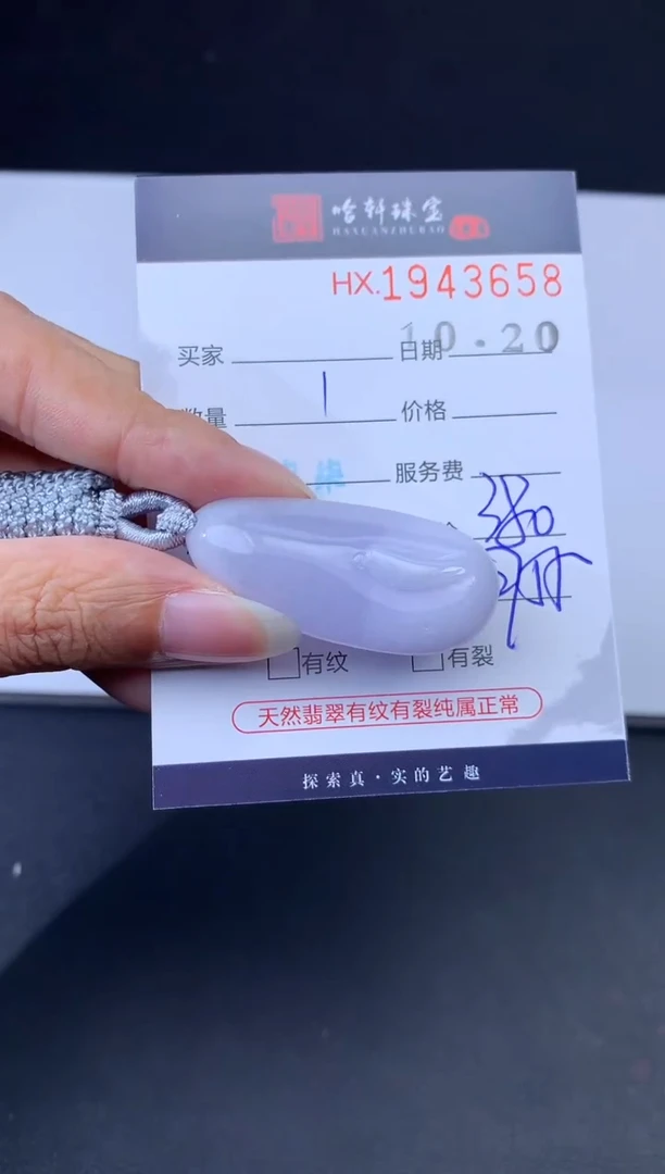 未镶嵌挂件翡翠哈轩 挂件1