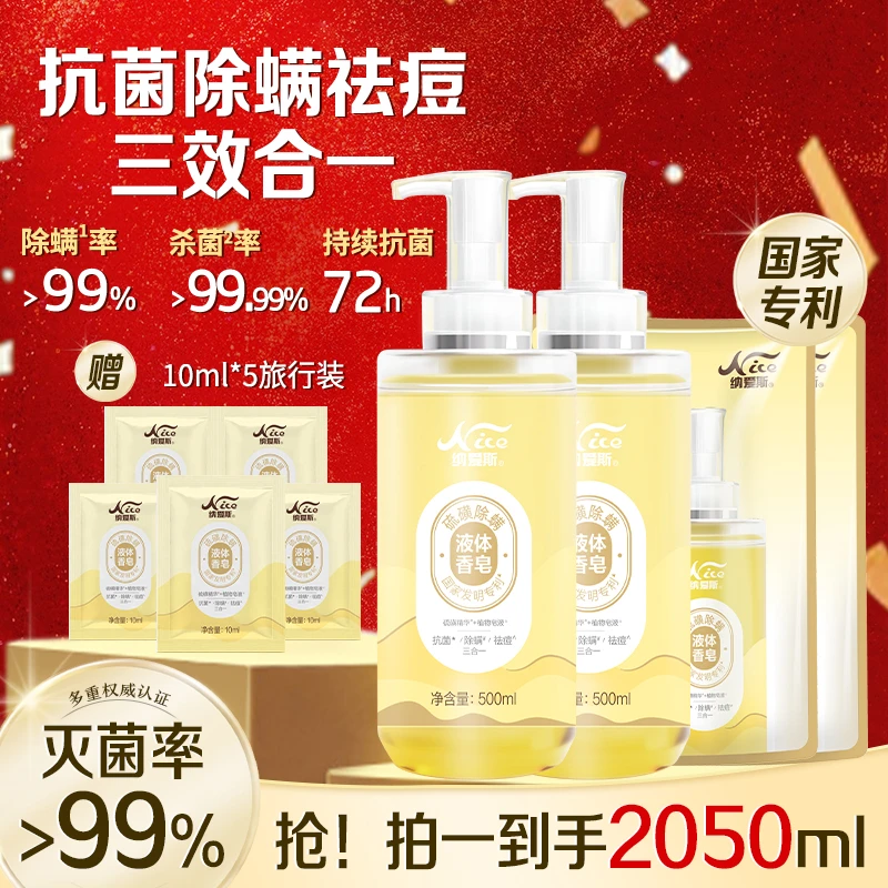 纳爱斯长效抗菌除螨祛痘硫磺液体香皂植物皂液氨基酸水润