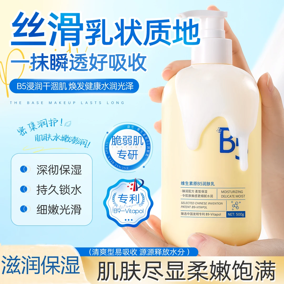 维生素原B5润肤乳全身补水保湿深层滋润舒缓止痒清爽不粘腻身体乳