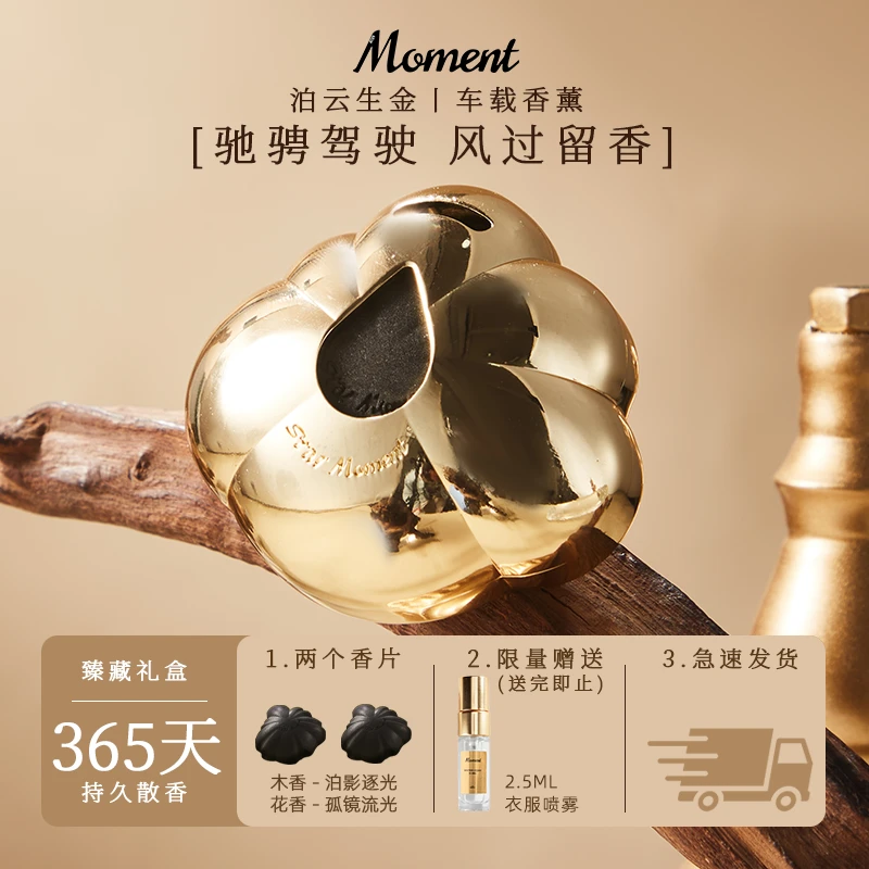 【车载香薰】植物精油去异味/金属车载香薰器/车内装饰持久留香