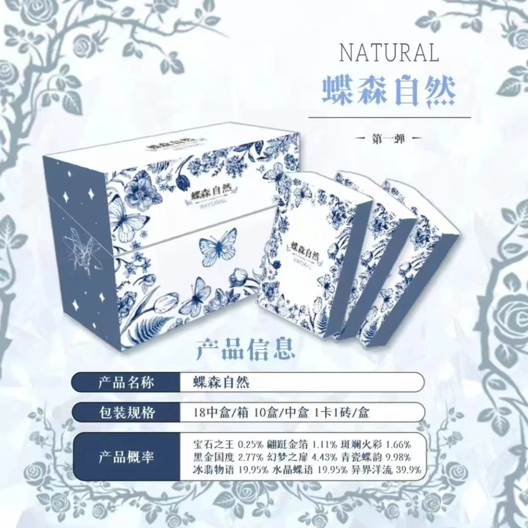 【星月文创】蝶森自然--5D全息收藏卡1k2