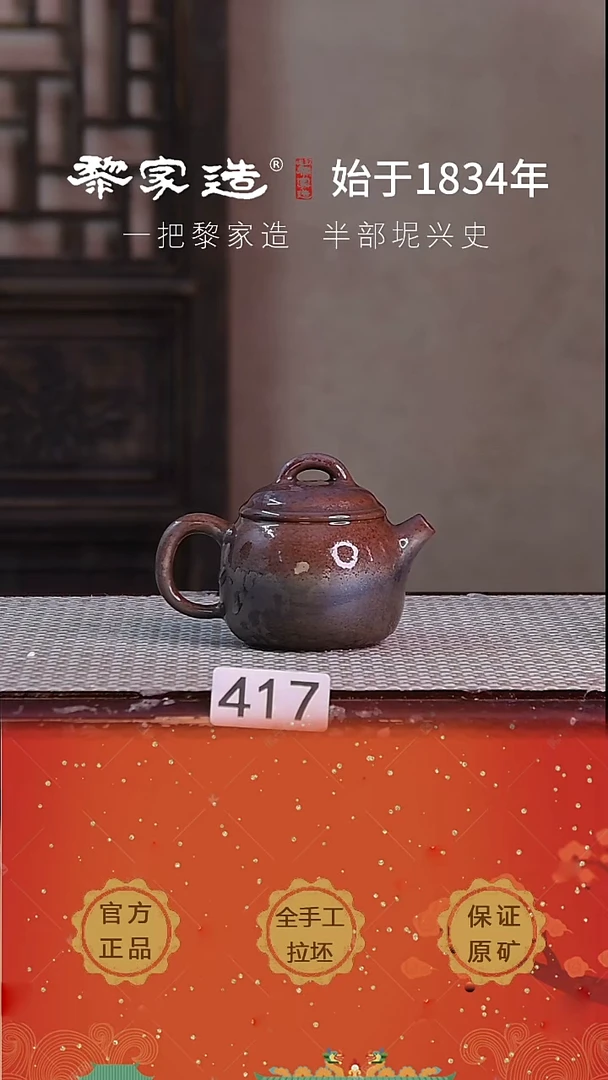 壶417DF瑕约120cc薄胎柴烧网孔无盒