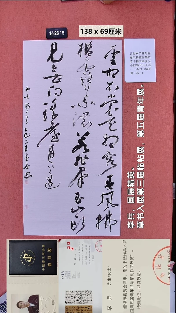 书法44    李老师书法作品