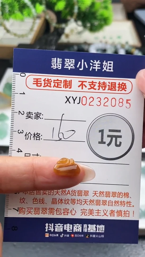 定制翡翠未镶嵌毛货商品不退换/ 2085