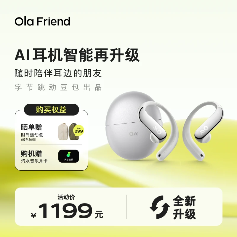 Ola Friend智能体耳机字节豆包AI开放式耳机【鹅卵石】DB