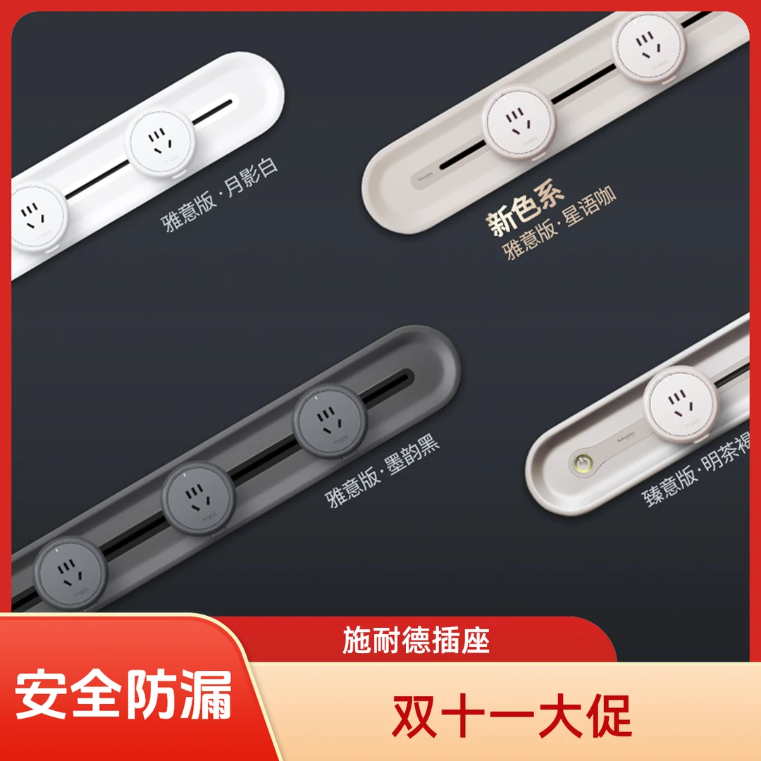 施耐德明装轨道插座电力滑轨道可移动插座厨房客厅无线接线板善奕