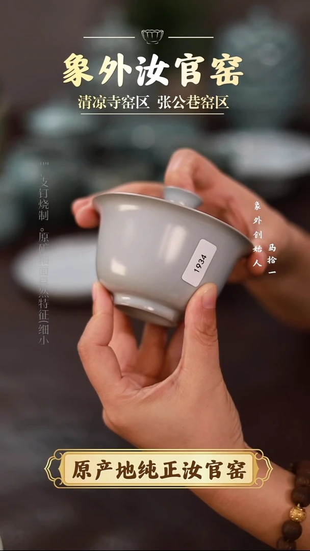 杯1934一级品清凉寺月白元宝盖碗