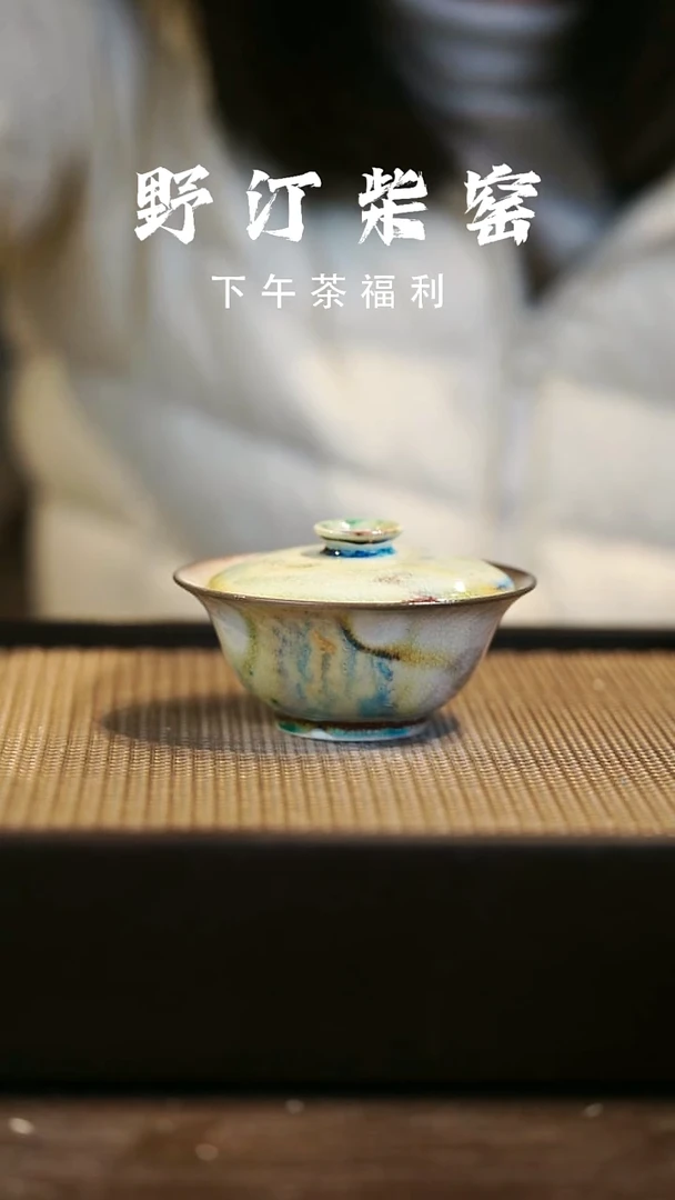 野汀柴窑手工手作@@YT111