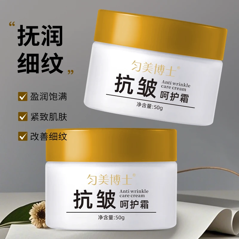 【拍一发三】抗皱呵护霜修护淡纹提拉紧致补水保湿霜护肤品面霜正品