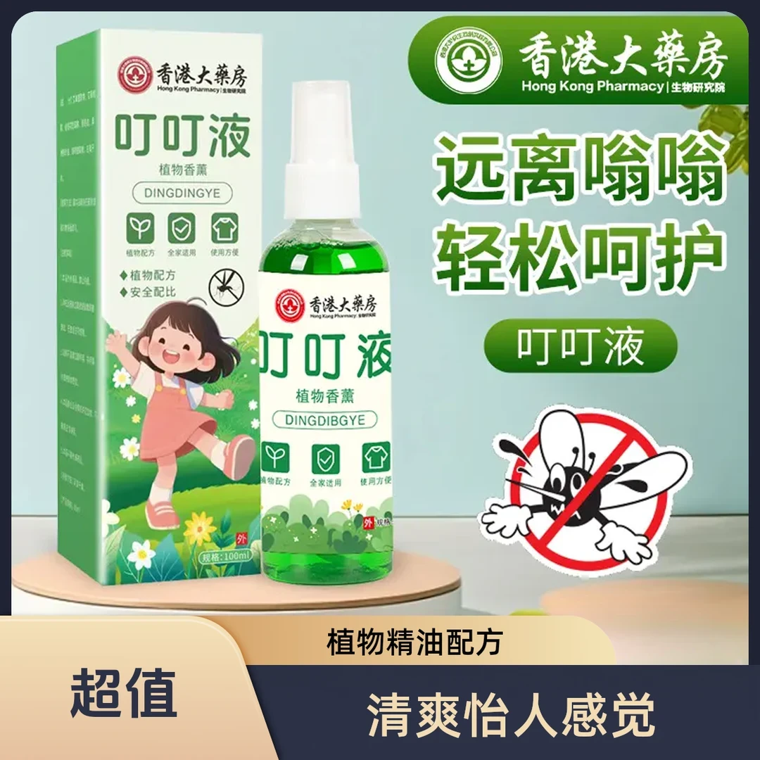 【预防基孔肯雅热】驱蚊喷雾苍蝇蚂蚁小飞虫婴儿孕妇宠物家用防蚊