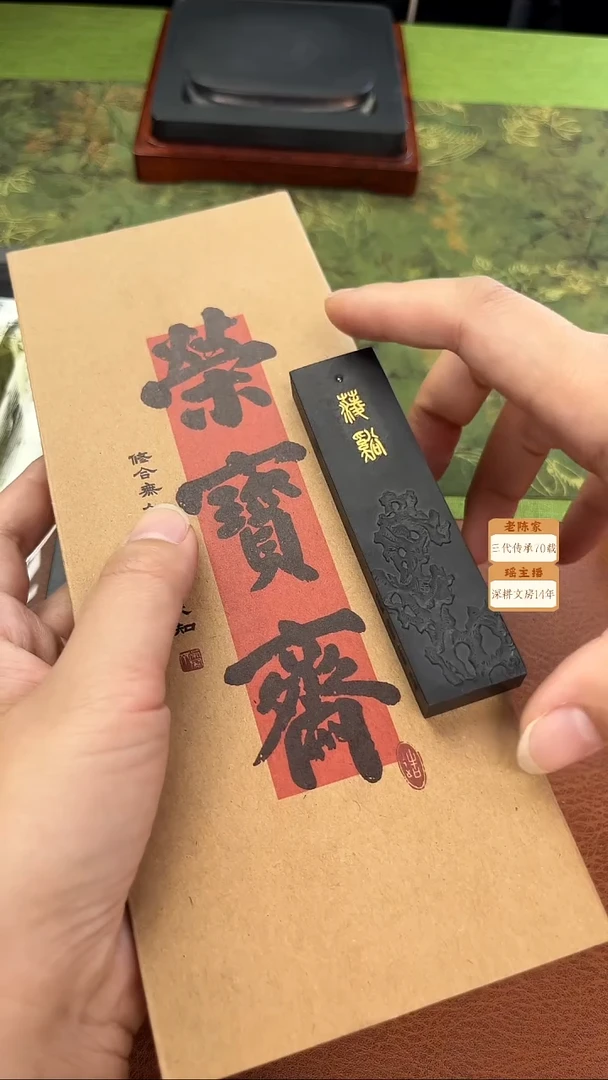 （7619）一两菱溪松烟墨块自制胶